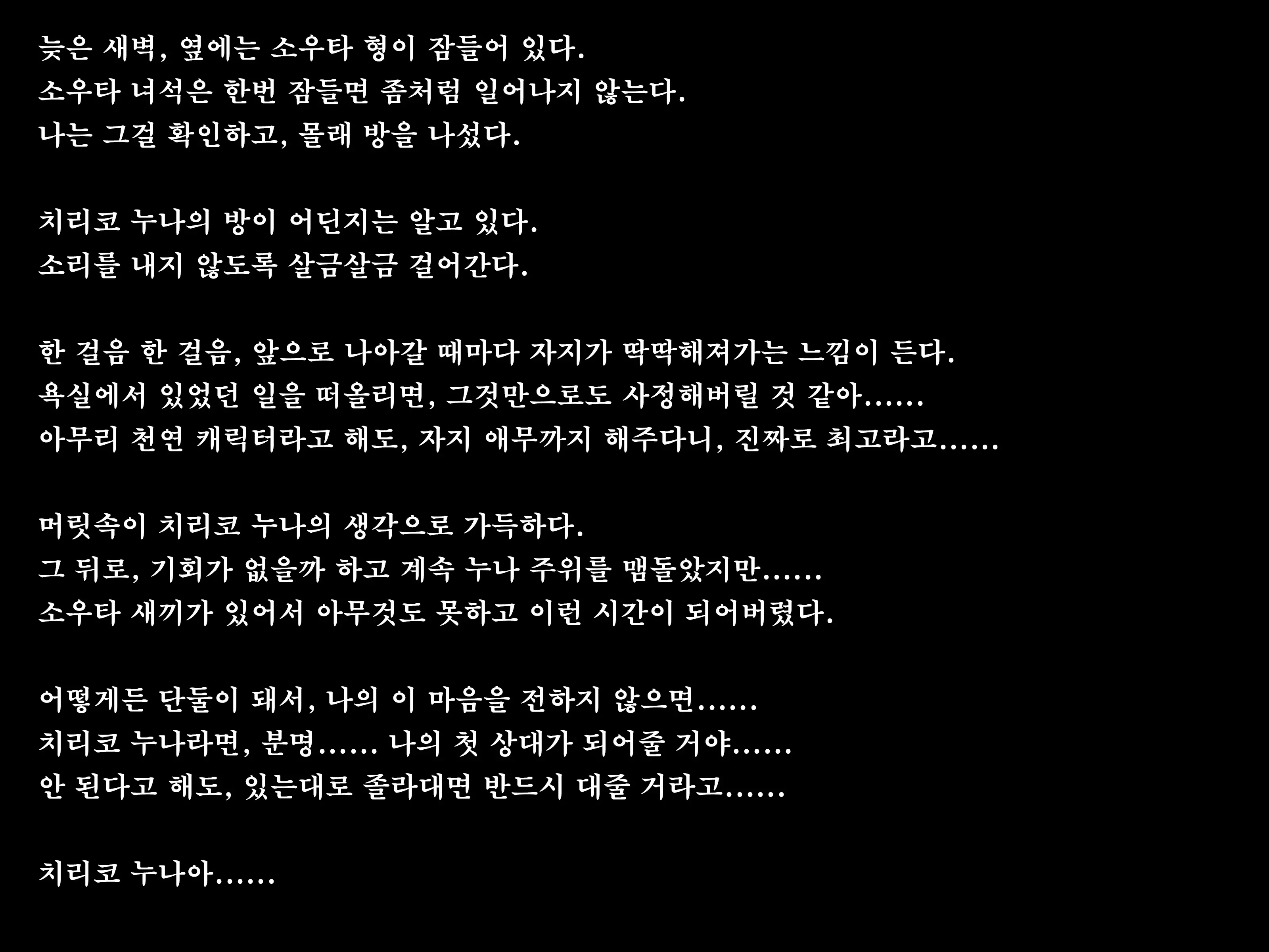 Toshishita Showtime 2 - Shinseki No Kyonyuu Oneechan Ni Motto Ecchi Na Itazura♪ | 연하 쇼타임2 - 친척 거유 누나에게 쫌 더 음란한 장난치기♪